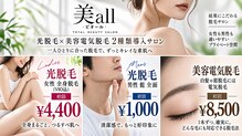 ビオール(美all)