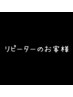 【リピーター様向け】メンズアイブロウ４０日以内来店割引クーポン