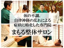 まもる整体サロン 新山口店