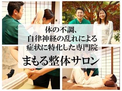 まもる整体サロン 新山口店の写真