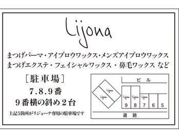 リジョーナ 岐南店(Lijona)/駐車場のご案内