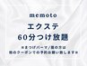 【大人気♪マツエク☆】60分つけ放題6100円→5500円【兵庫/つかしん】