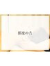 【小顔コルギリフト/整筋リンパ】都度の方はこちらから★
