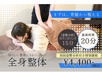 骨盤メディカル整骨院 札幌市北区麻生院の写真