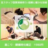 稲毛にこぐさ鍼灸整骨院