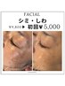【光フェイシャル美肌フォト】¥9800→¥5000