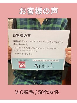 エアリアル 中津店/VIO脱毛50代のお客様の声