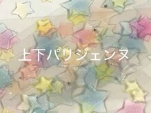 ミューデ 堀江店(mude)/上下パリジェンヌ