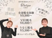 チュリップサカエ(Tulipe sakae)