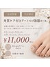 【足裏角質ケア付き】持ち込みデザインOK♪アートつけ放題コース【Special】