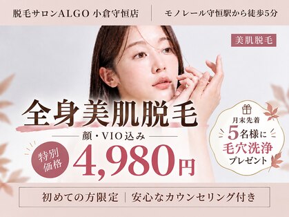 アルゴ 小倉守恒店(ALGO)の写真