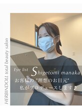 ハービンドール 重富 真花