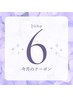 6月限定クーポン★背中ざらつき ニキビケアに 背中ハーブピーリング¥14700→
