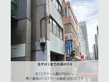 モストアイズ 京橋(most eyes)/当サロンまでの道のり 4