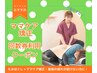 2回目以降　【回数券ご利用の方】ママケア矯正45分