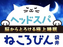 ねころびん 袋井店