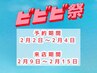【ビビビ祭限定】実質¥8,000◇保湿リンパ90分+足ツボ25分+ヘッド10分125分