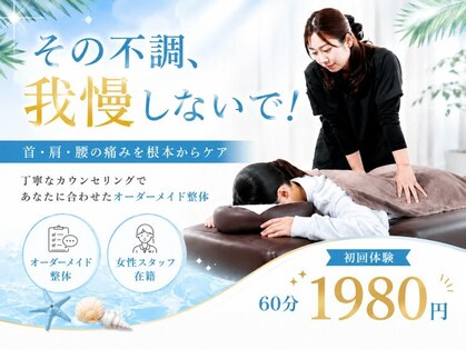 大村やわら鍼灸整骨院 整体院の写真