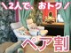 アザブリゾート(Azabu Resort)の写真/【当日予約OK！ペア予約はお電話を！】一緒に至福体験できるオトクなペア割プランが人気♪