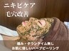 混合肌/赤み【毛穴レス肌に！】汚れごっそり！幹細胞ハーブピーリング¥7000
