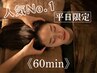 ヘッド人気No.1【平日限定】快眠ドライヘッドスパ60min