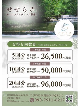 せせらぎ 三重/回数券☆
