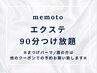 【目力UP☆マツエク】90分つけ放題7200円→6600円【兵庫/つかしん】