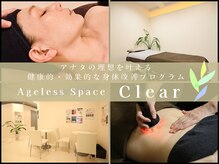 クリア(Clear)