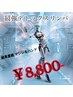 ★最強デトックスリンパ★痩身マシン＋ハンドケア組み合わせ◎120分¥8,800