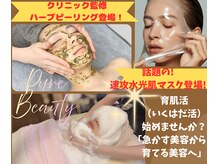 ピュアビューティー(Pure Beauty)