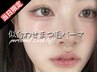【当日限定割♪】似合わせまつ毛パーマ¥3400♪理想のカールで垢抜けeye.