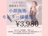 【限定5名☆最新美容機器導入モニター☆】小顔施術¥3,980