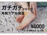 ガチガチかかとをつるすべに☆かかと角質ケア&保湿(フットバス付き)