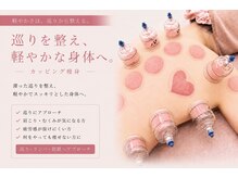 ティティビューティ ラ・クエージ金山(TTBeauty)の雰囲気（痩せやすいカラダ造り[金山/カッピング/骨盤矯正/ブライダル]）