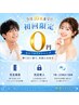 【9月残1名限定◎】好評継続!まずは体験!!高効果ホワイトニング40分￥6600→￥0