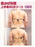 脱おば体型!【二の腕・背中】たるみ卒業痩身90分¥17800→