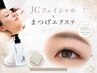 [新規]　マツエク100本＆【肌診断】トーンUPフェイシャル