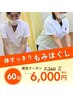 【お客様満足度95%以上◎】 整骨院の本格ボディケア60分