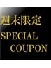 【週末限定】マッサージ70分コース ¥7700→