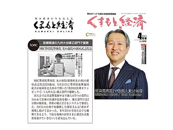 整骨院リライフ 熊本市北区本店(整骨院Re.life)/雑誌熊本経済