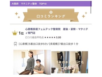 心斎橋長堀フェムテック整骨院/腰痛 整体 姿勢矯正 肩こり