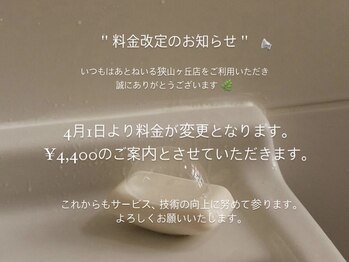 はあとねいる 狭山ヶ丘店