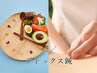 【初回限定】置き換えダイエットサポート＆デトックス鍼カウンセリング