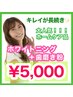 【憧れの白い歯キープ☆】ホワイトニング2回+歯磨き粉【¥13,970→￥5,000】