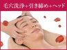 【世界が認める品質】マイクロ毛穴洗浄×小顔ケア×ヘッド50分￥7700
