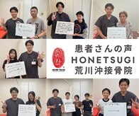 ほねつぎ 荒川沖はりきゅう接骨院