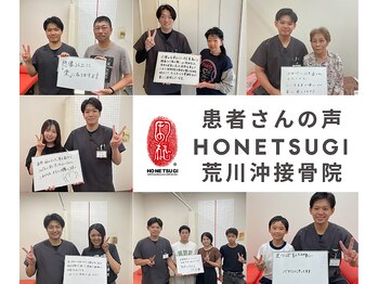 ほねつぎ 荒川沖はりきゅう接骨院