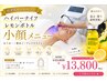 ★ 圧倒的な小顔効果 ★レモンボトル＋ハイパーナイフ｜初回￥13800再来￥15800