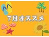 【夏に癒美健リンパコース】立体筋膜リンパマッサージ120分14300→12000更に