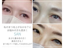 サン(SAN)の雰囲気（私のまつ毛上がるかな？お悩みの方も是非一度お試し下さい！）